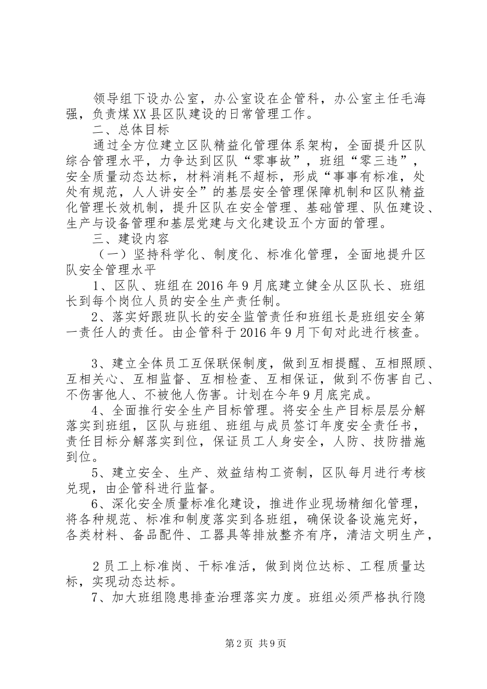 白芦煤业区队建设方案_第2页