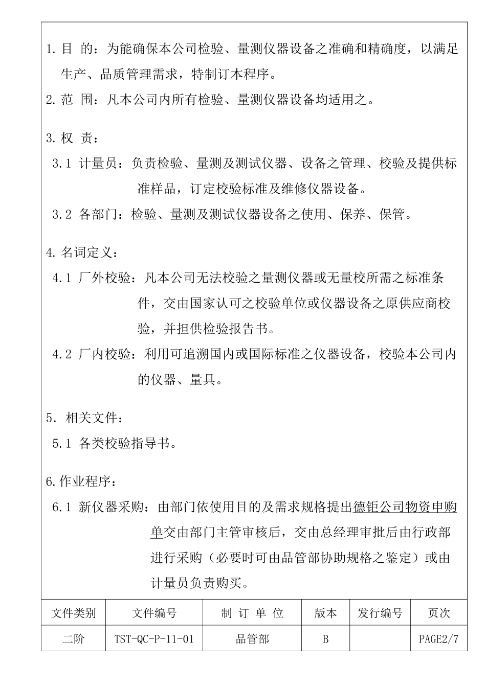 检验量测与试验设备控制程序_第2页