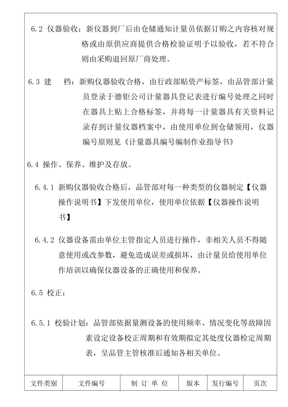 检验量测与试验设备控制程序_第3页
