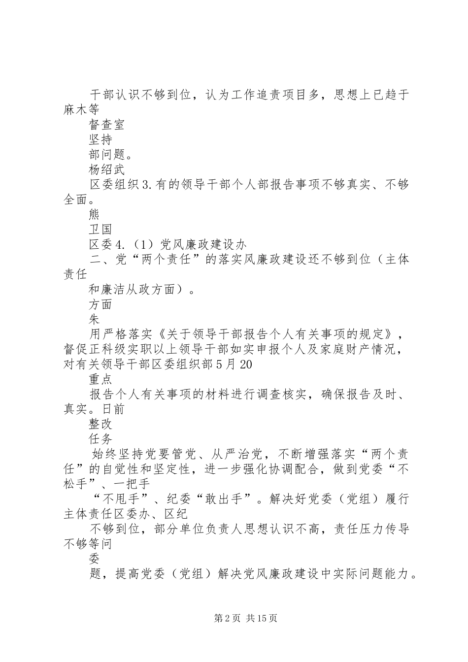 县委第五巡查组反馈意见整改落实工作实施方案_第2页