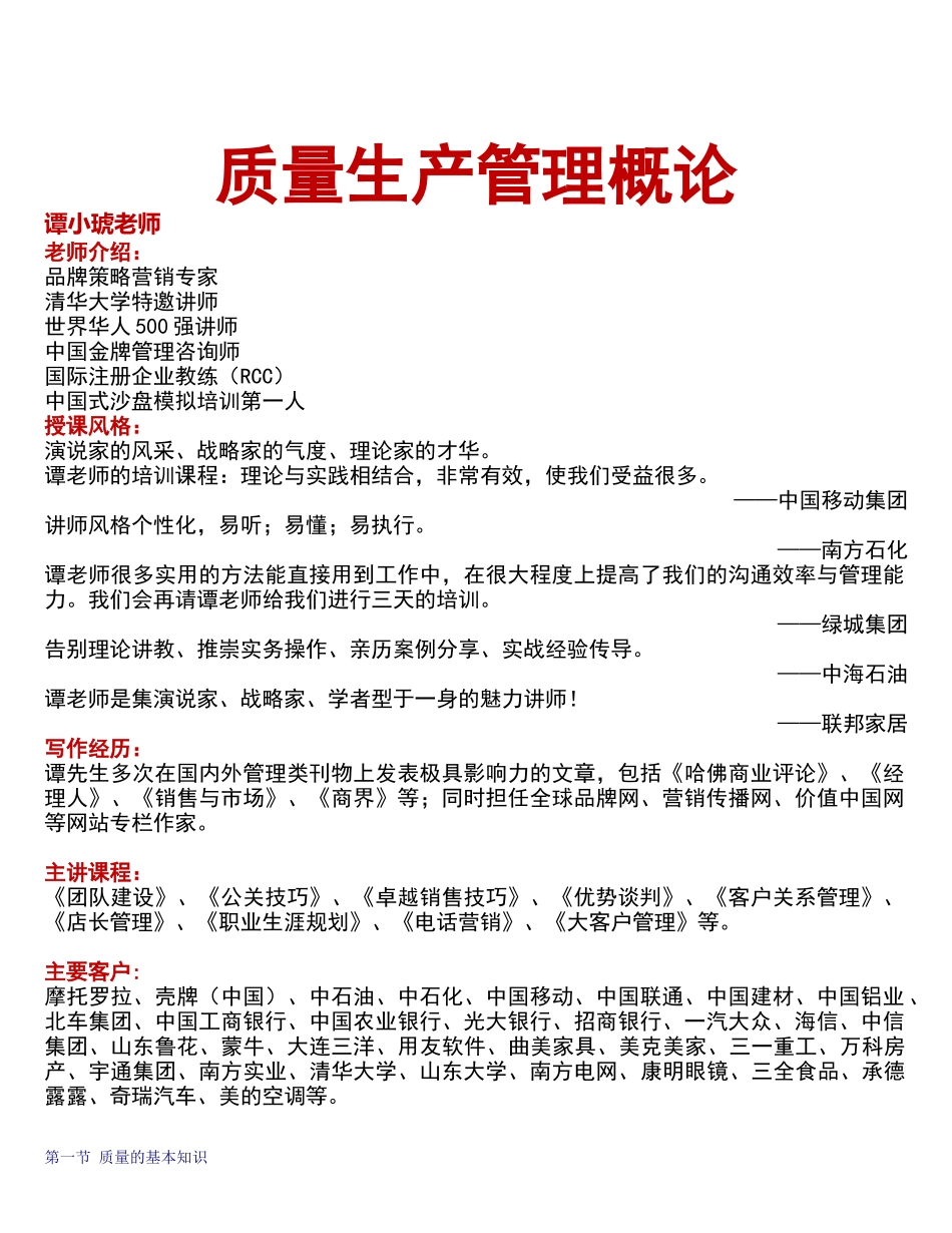 质量生产管理概论_第1页