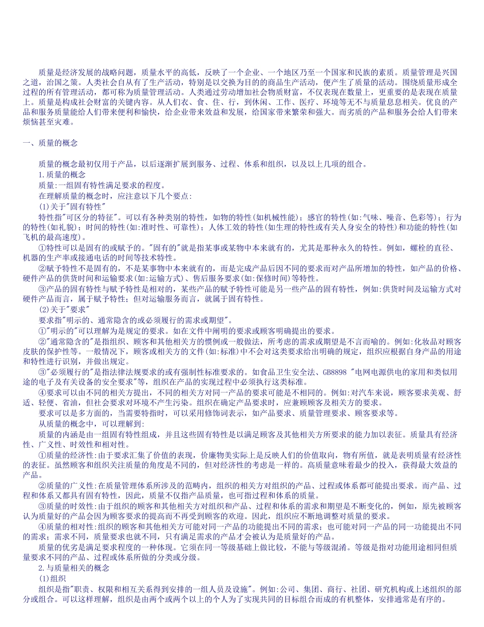 质量生产管理概论_第2页