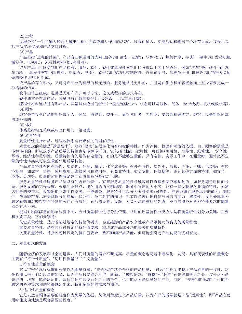 质量生产管理概论_第3页