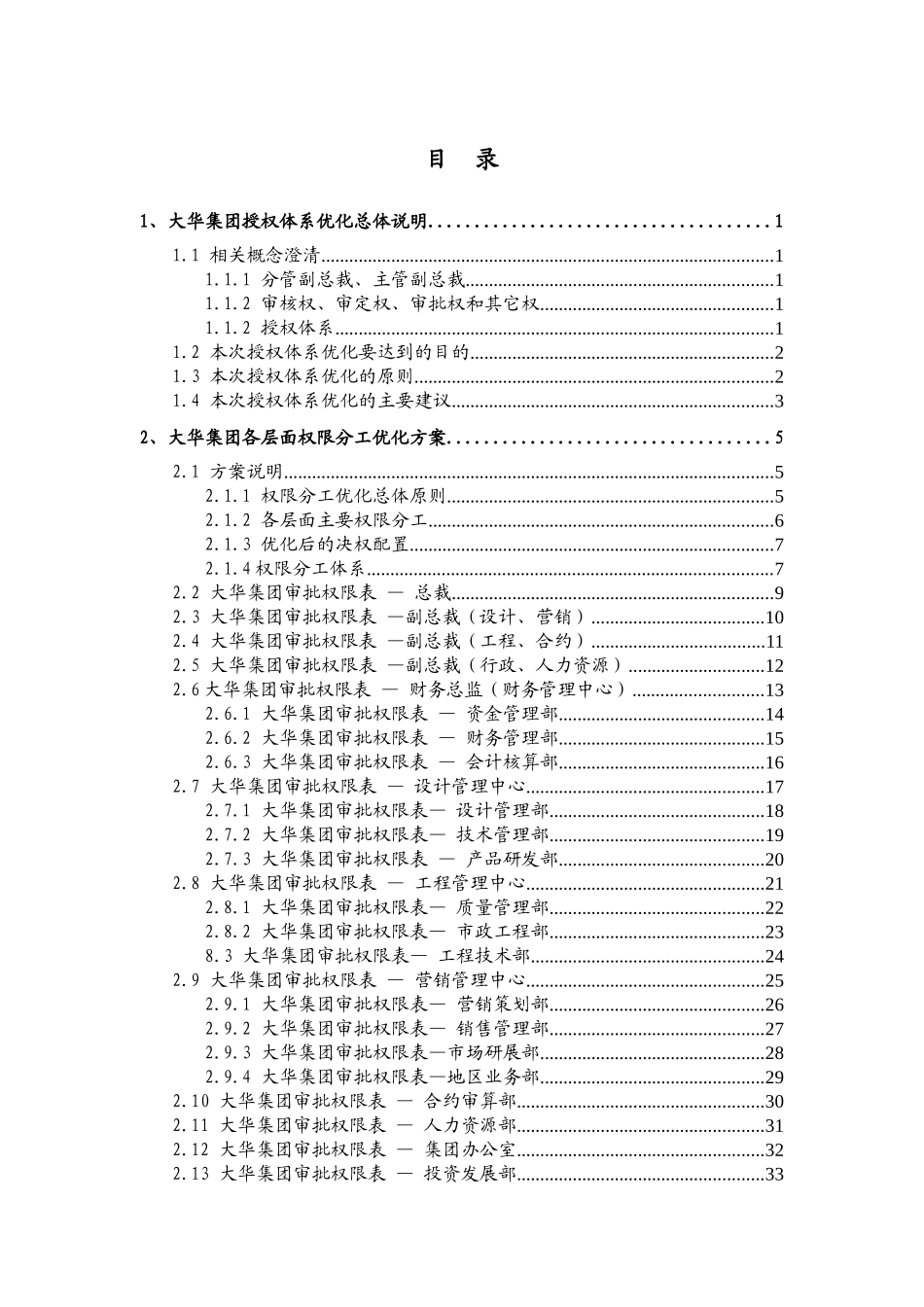 某集团授权体系优化方案_第2页