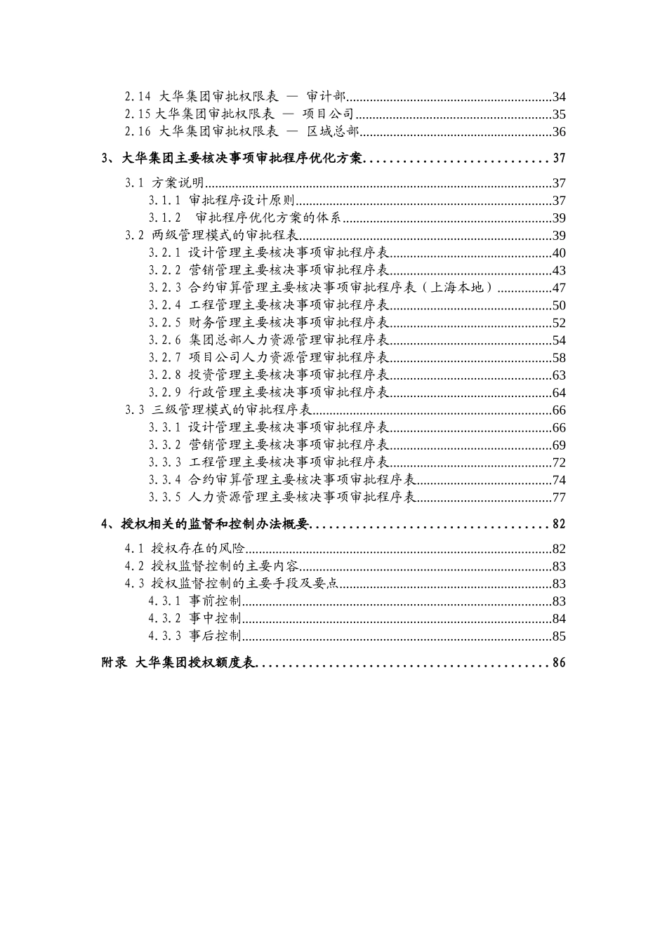 某集团授权体系优化方案_第3页