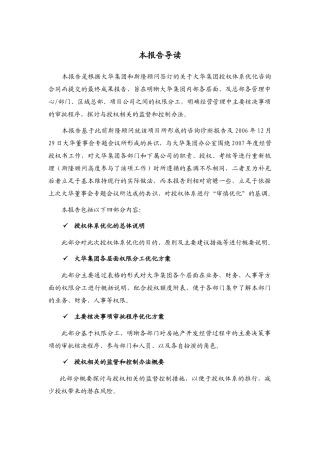 某集团授权体系优化方案