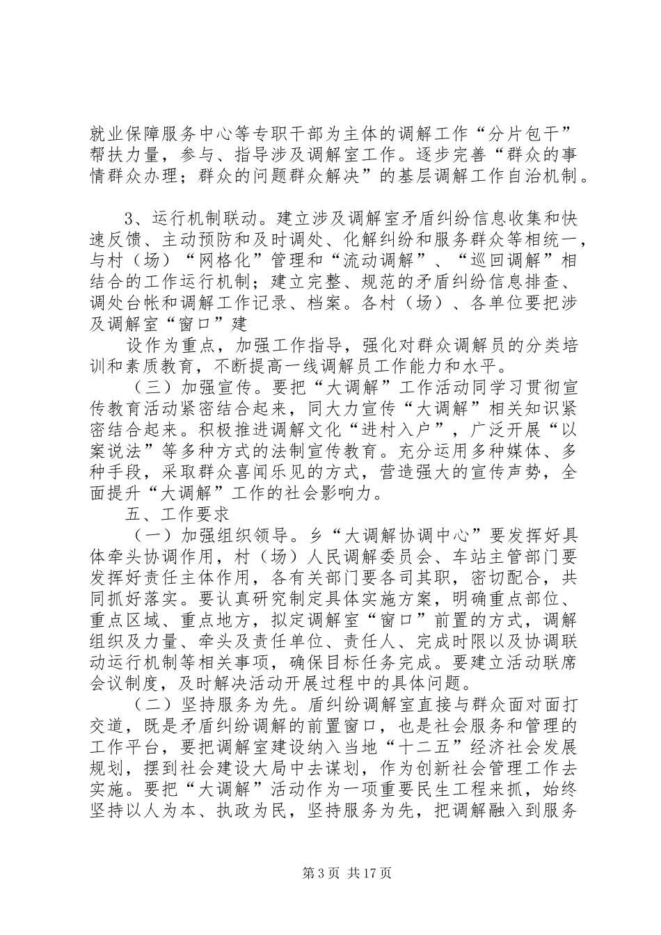 XX矛盾纠纷“大调解”方案_第3页