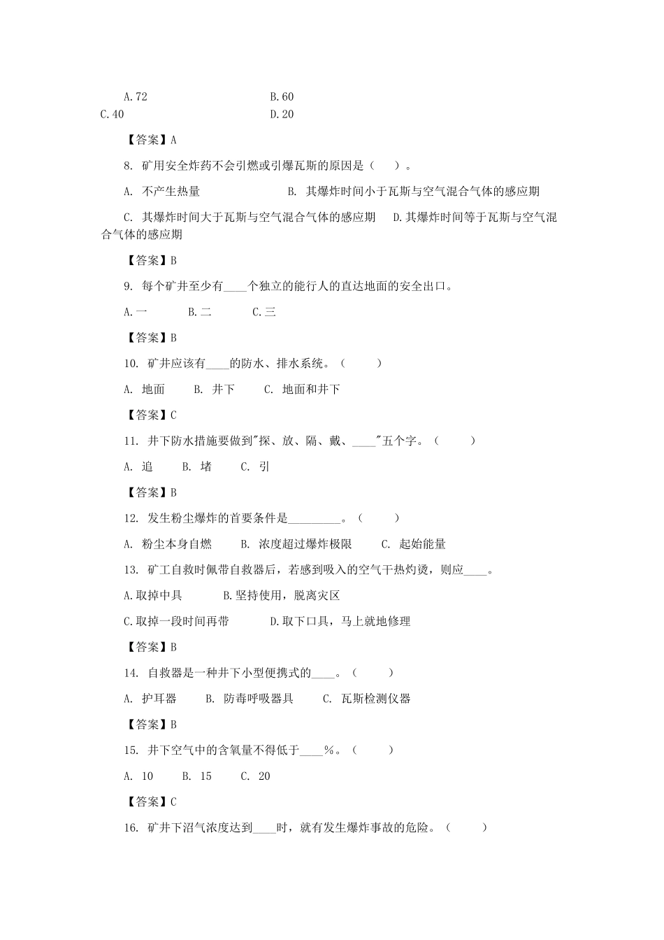 矿山安全生产技_第2页