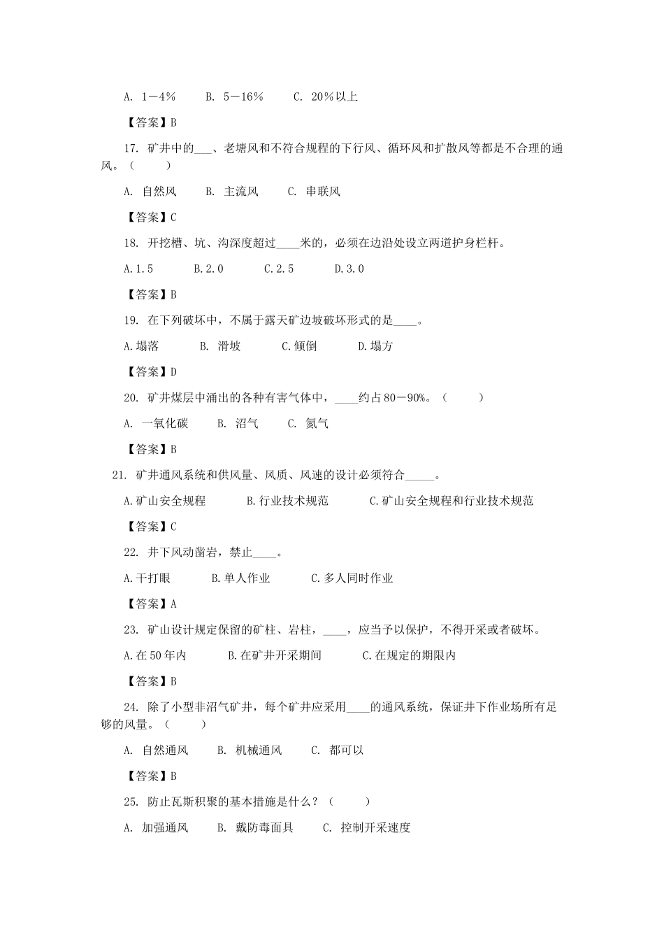 矿山安全生产技_第3页