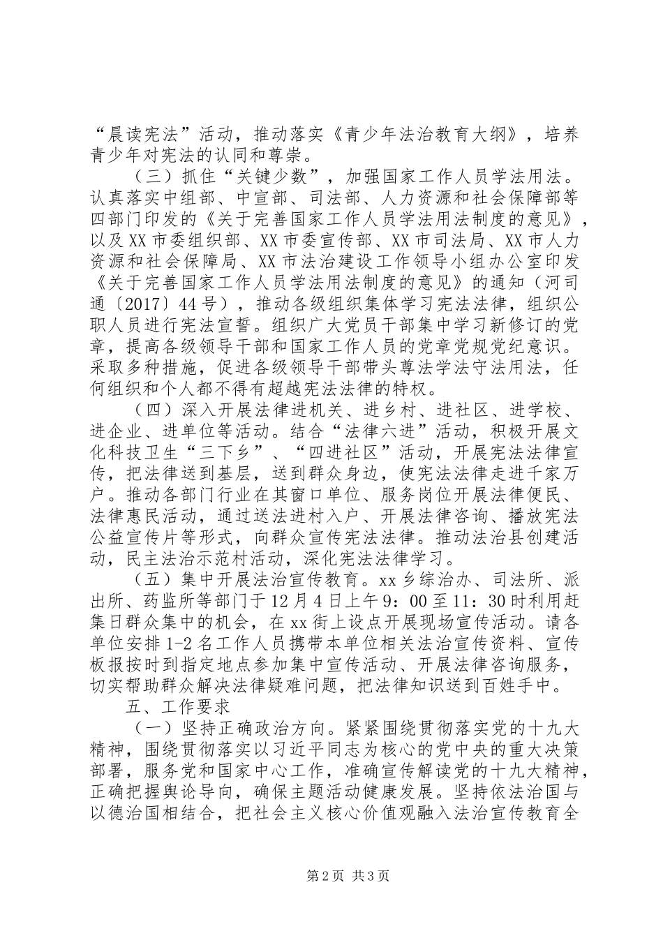 乡镇XX年国家宪法日宣传活动实施方案_第2页