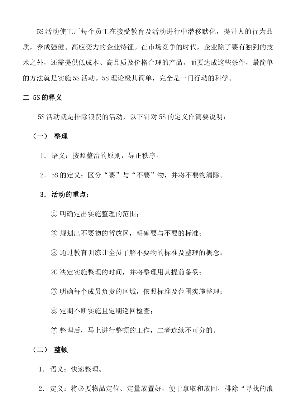 5S完全手册_第2页