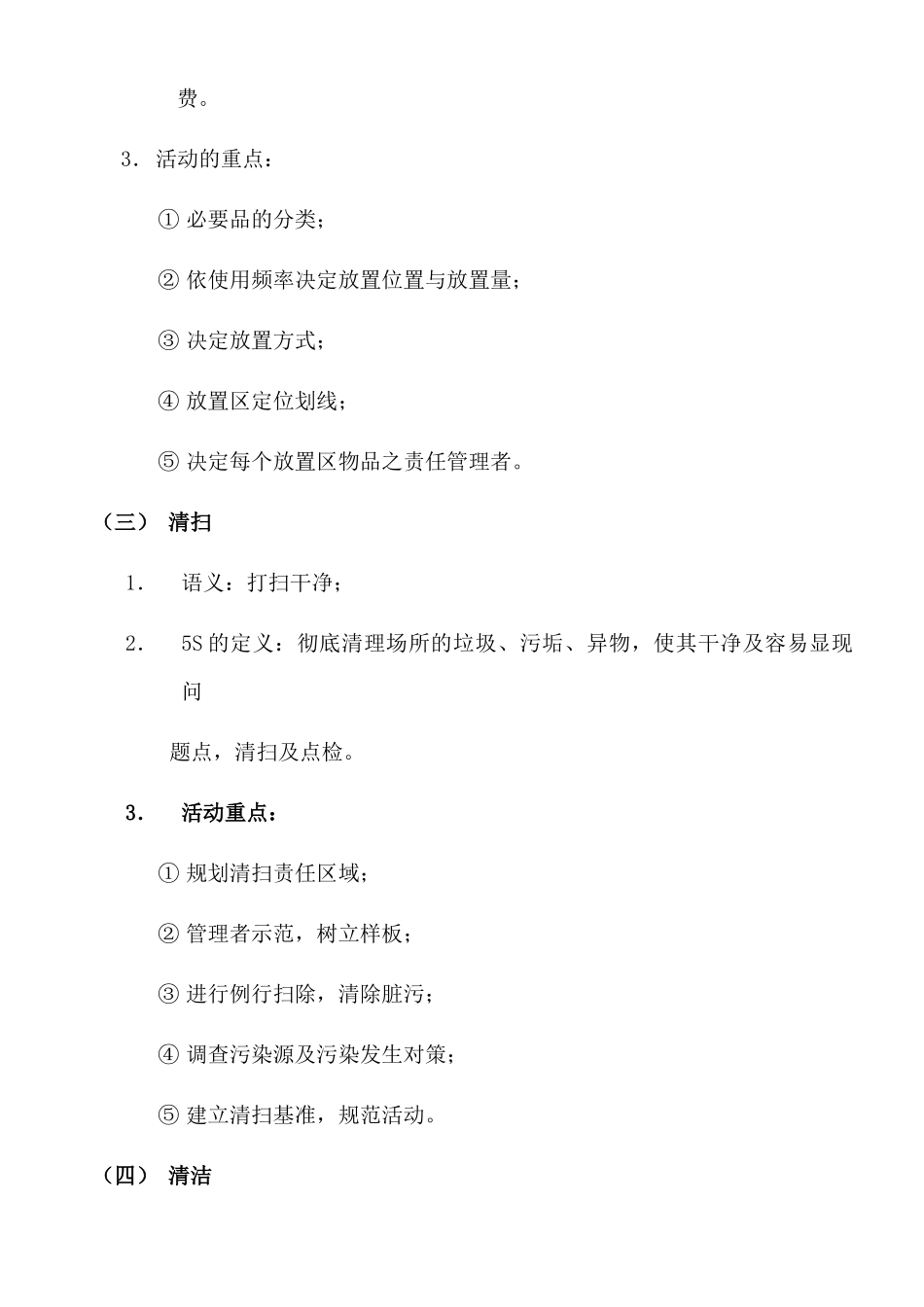 5S完全手册_第3页