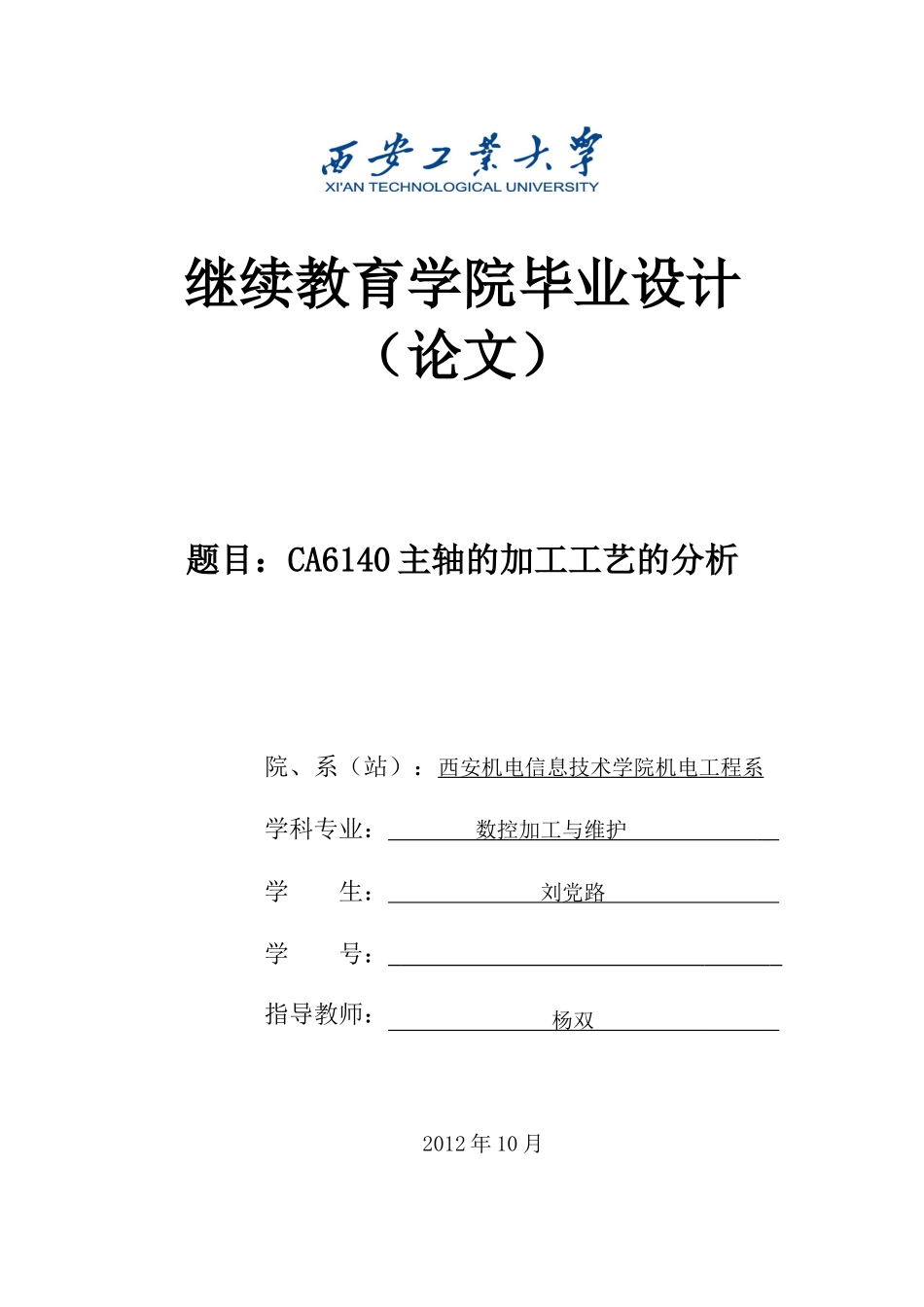 ca6140主轴的加工工艺分析_第1页