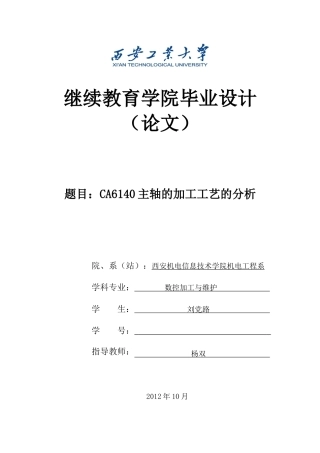 ca6140主轴的加工工艺分析