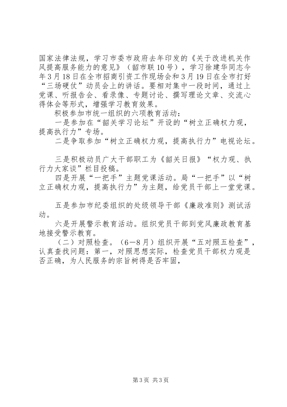 经信局开展“树立正确权力观，提高执行力”活动方案_第3页