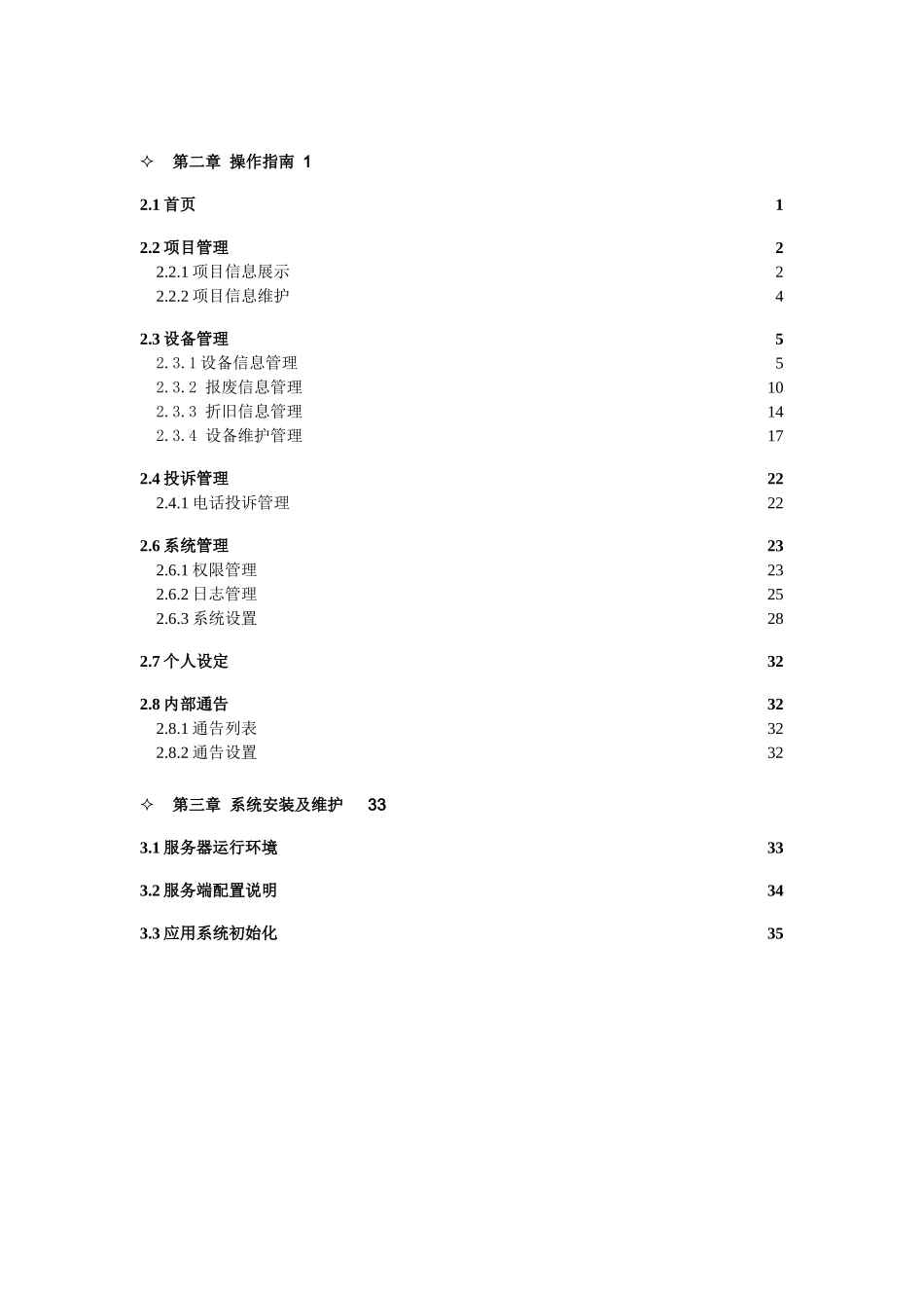 IT设备管家管理系统用户说明书_第1页