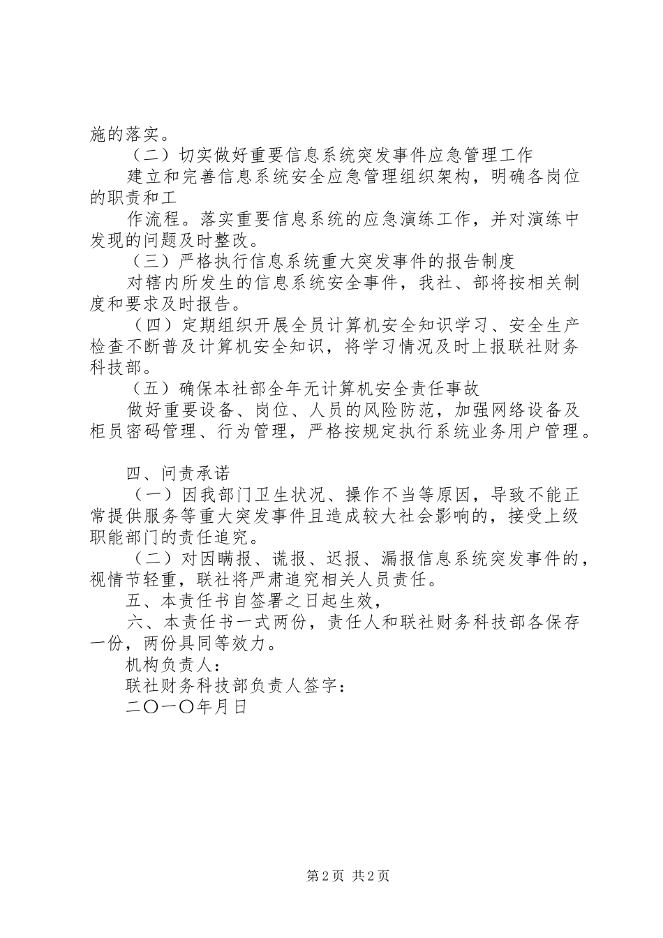 武胜县农村信用合作联社企业文化建设方案_第2页