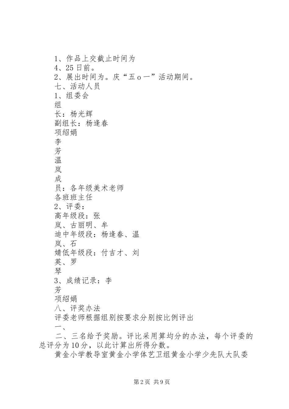 五一书画展实施方案_第2页