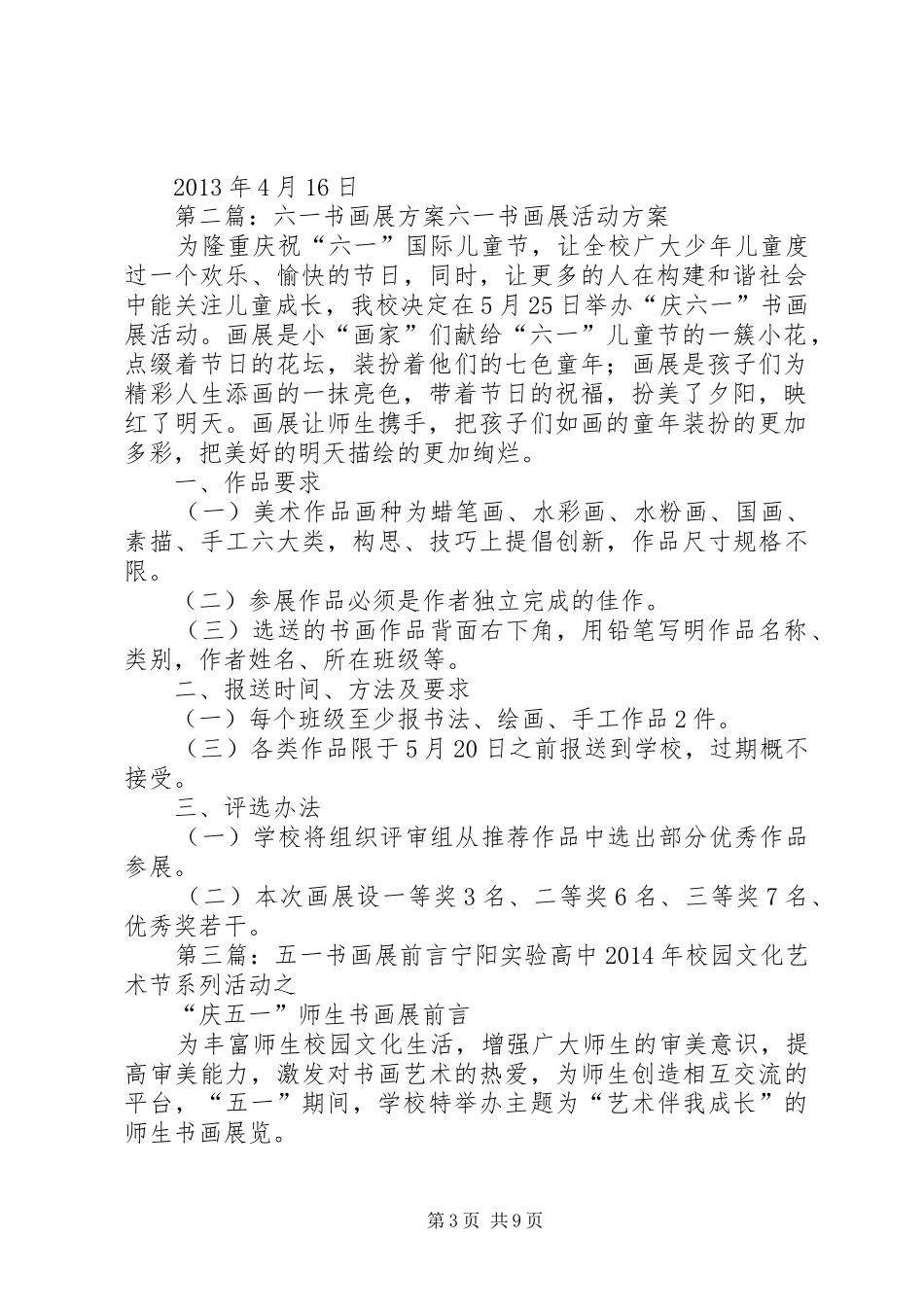 五一书画展实施方案_第3页