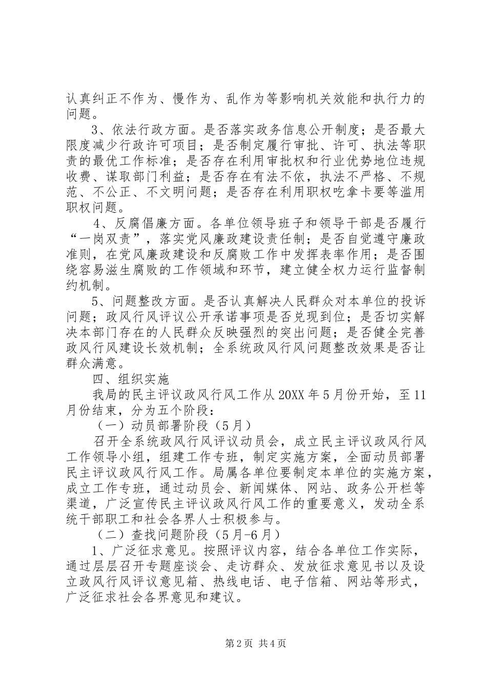 县人力资源和社会保障局民主评议政风行风工作方案_第2页