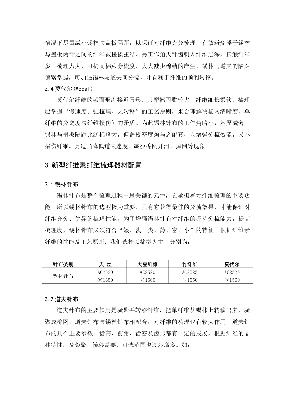 新型纤维素纤维梳理器材与工艺实践_第3页