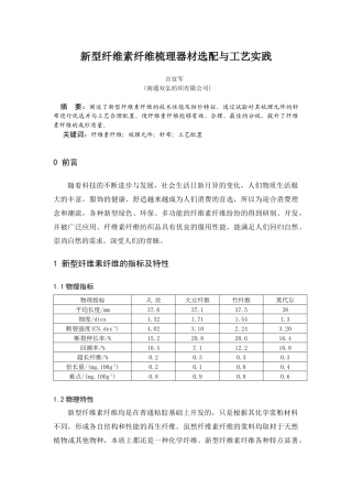 新型纤维素纤维梳理器材与工艺实践