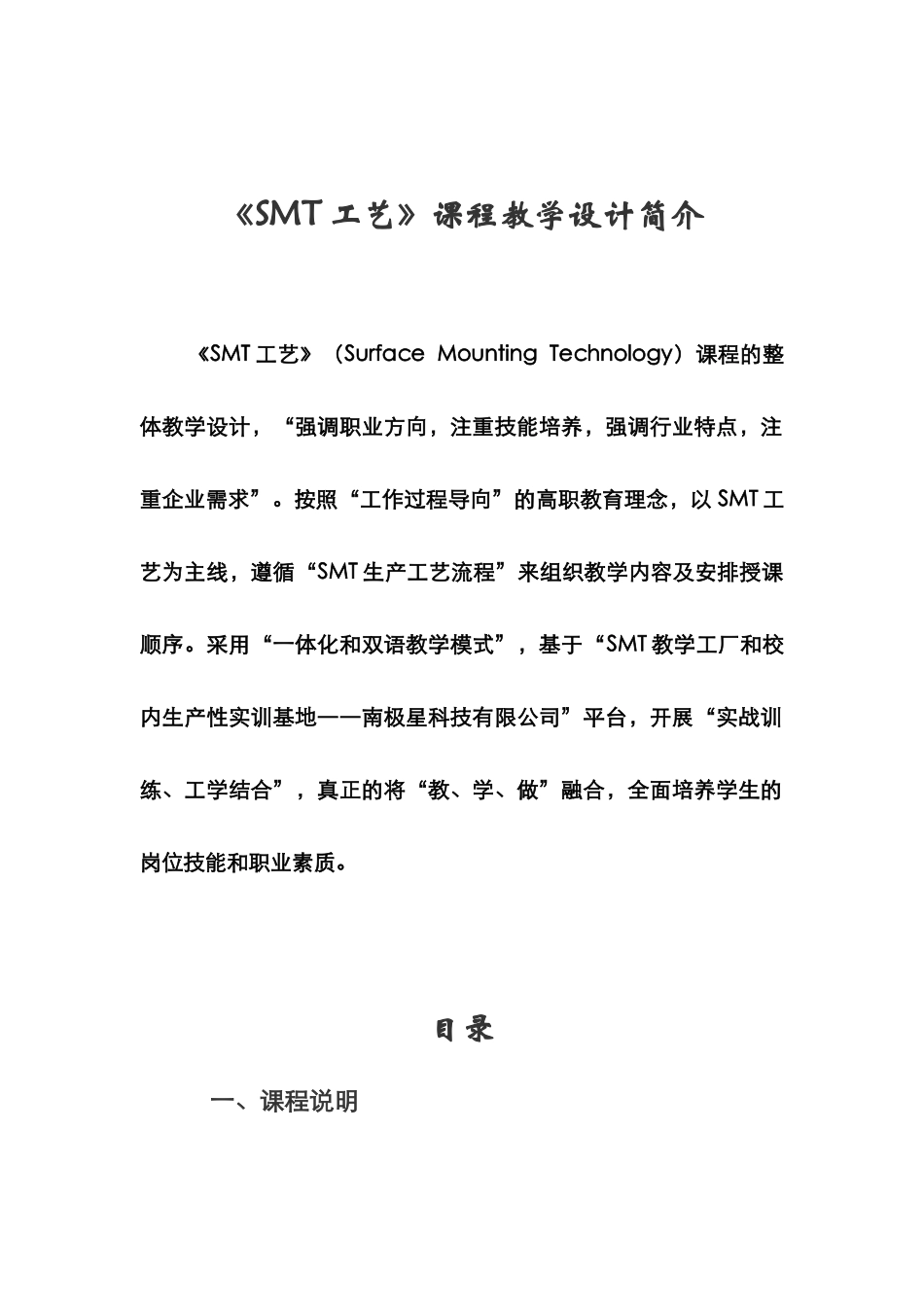 《SMT技术工艺流程及教学》课程讲义_第2页