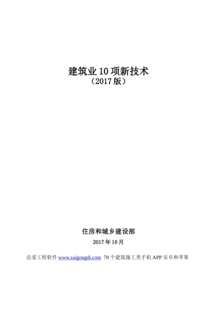 建筑业10项新技术(版)