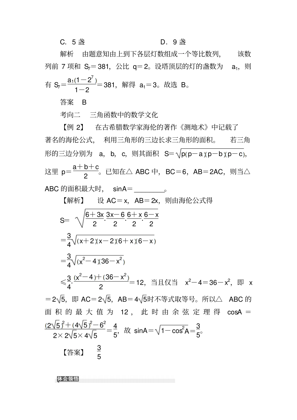 引领二命题有章——数学文化与高考命题_第3页