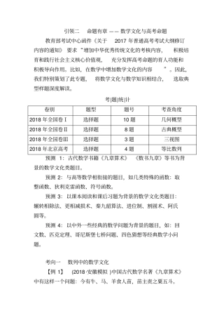 引领二命题有章——数学文化与高考命题
