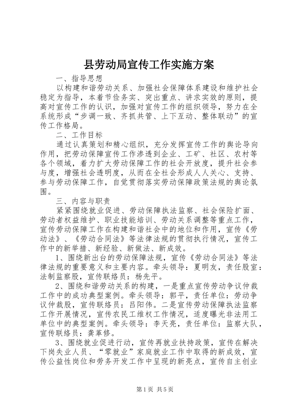 县劳动局宣传工作方案_第1页