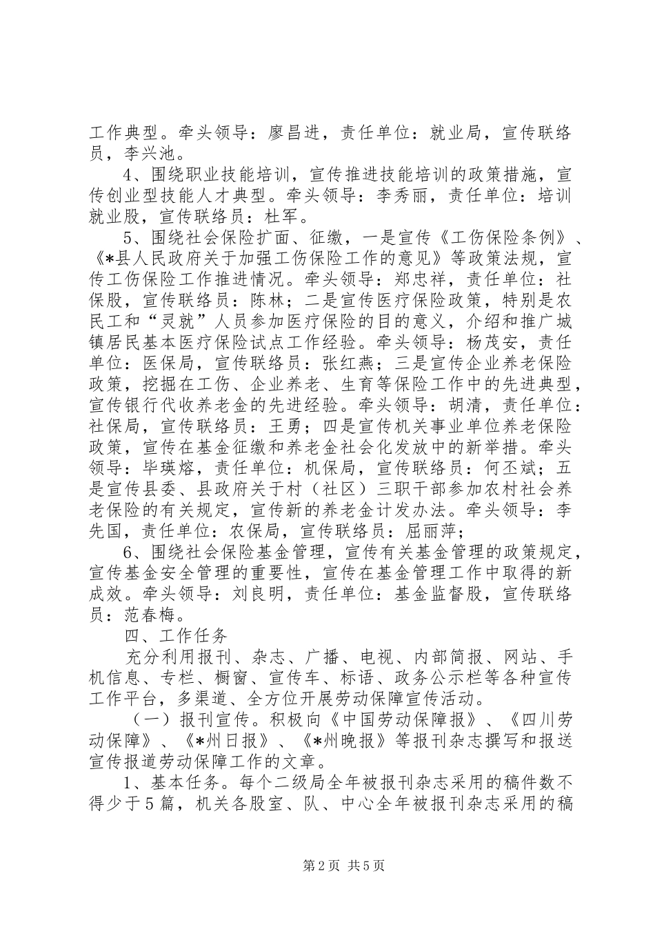 县劳动局宣传工作方案_第2页