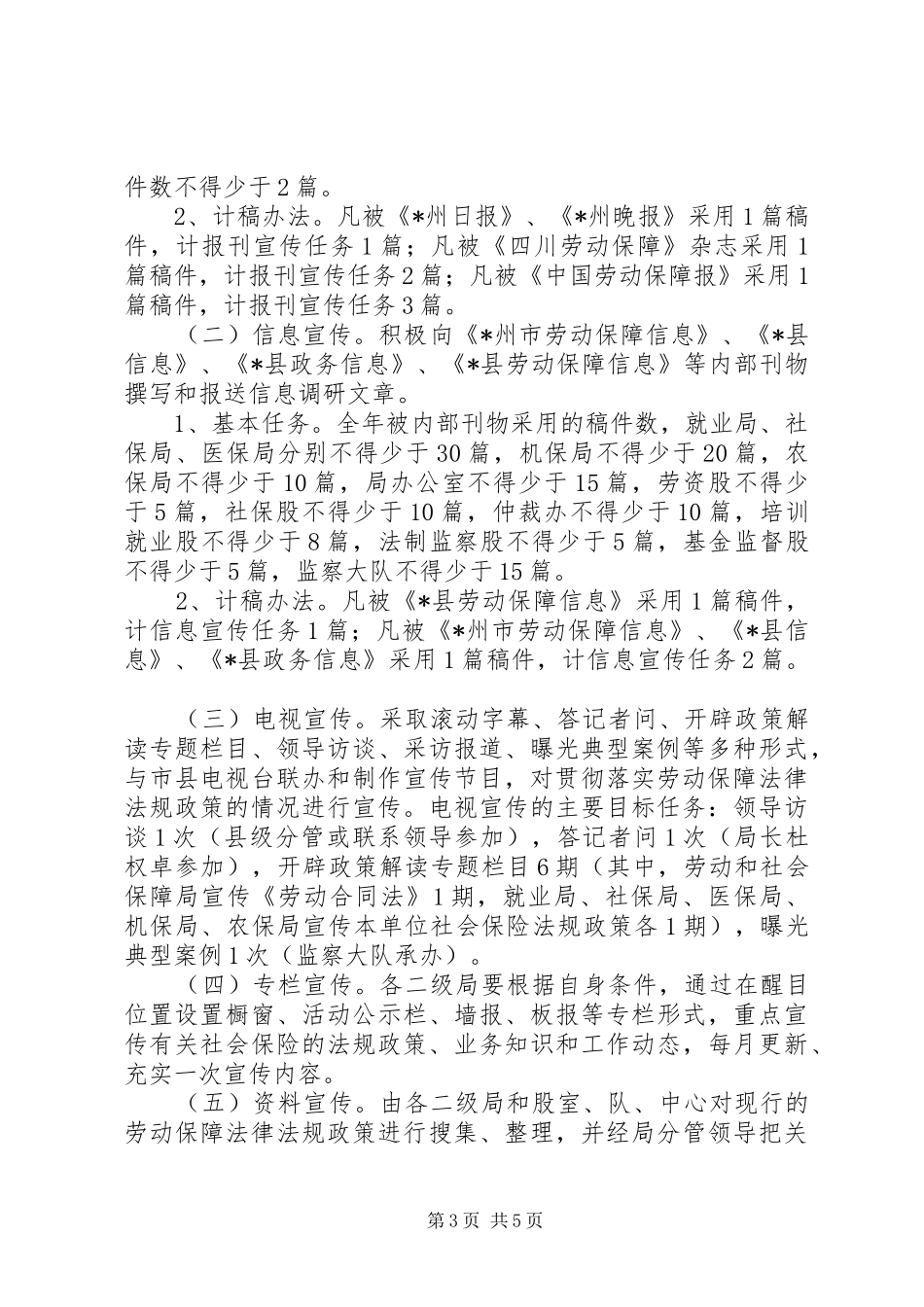 县劳动局宣传工作方案_第3页
