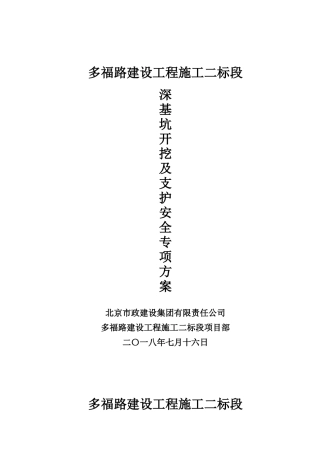 深基坑开挖及支护安全专项方案（65页）