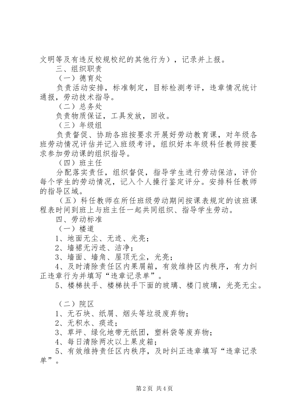 学校卫生工作方案_第2页