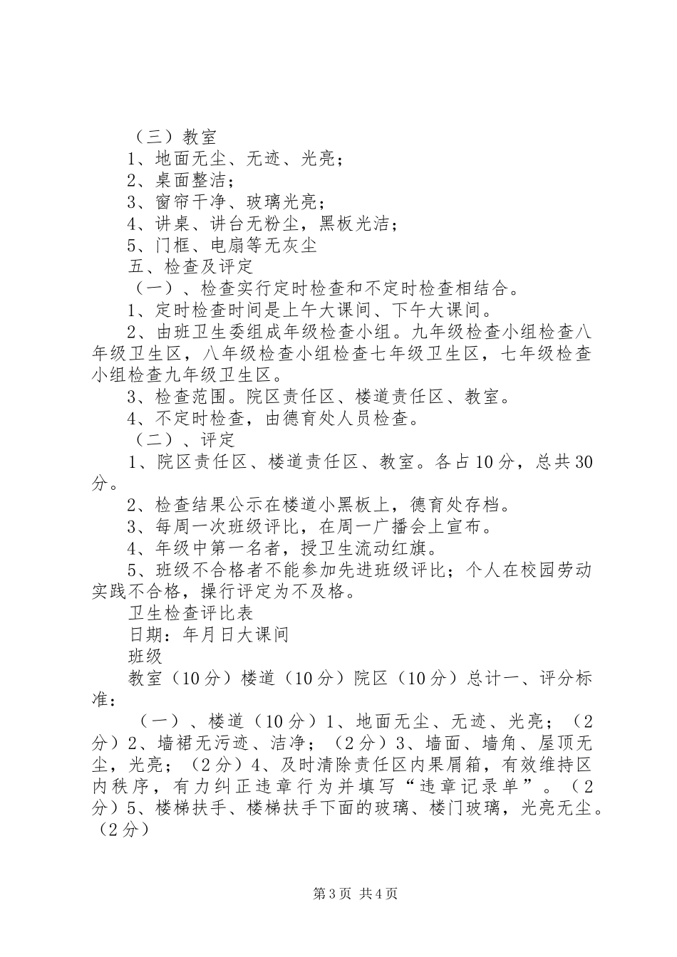 学校卫生工作方案_第3页