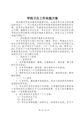 学校卫生工作方案