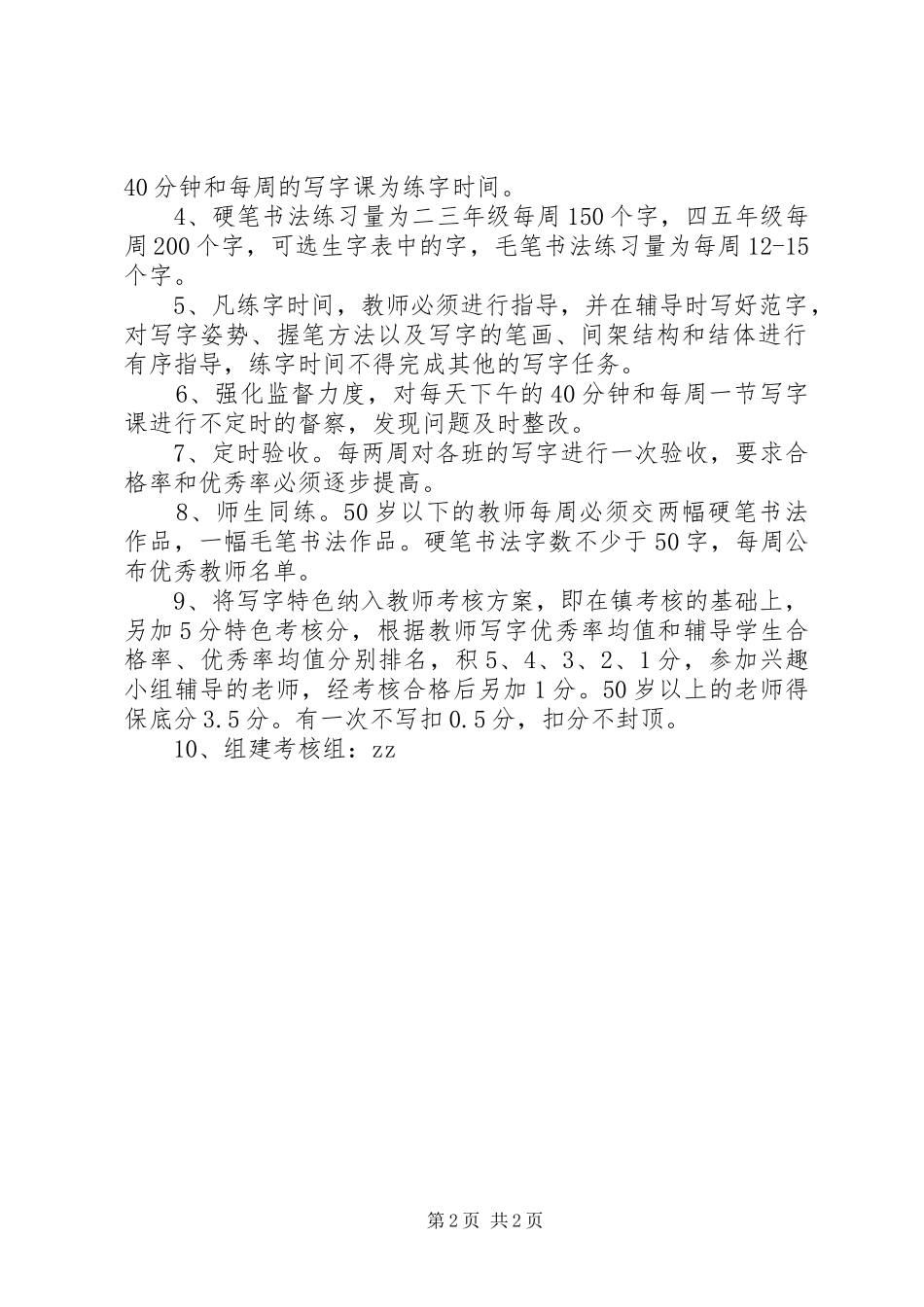 巨八小学写字特色推进工作考核实施方案_第2页