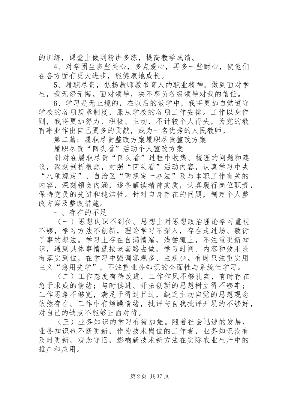 个人履职尽责整改实施方案_第2页