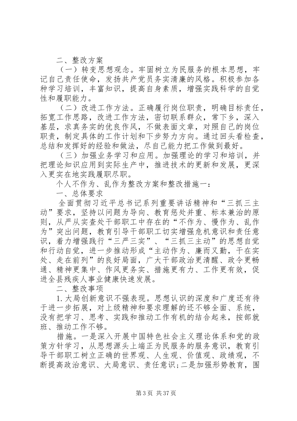 个人履职尽责整改实施方案_第3页