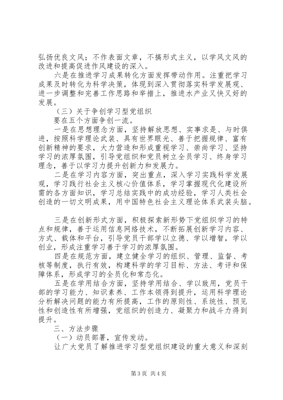 水产局两带一创方案_第3页