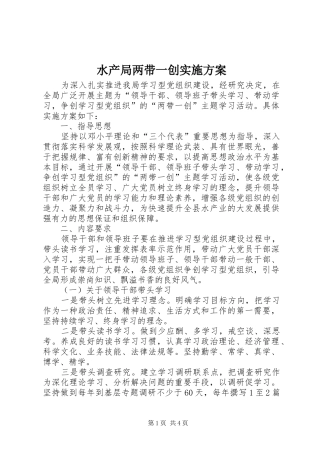 水产局两带一创方案