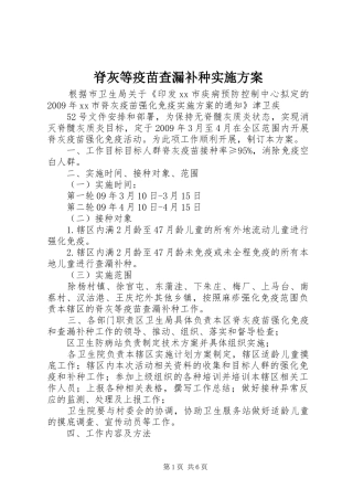 脊灰等疫苗查漏补种方案