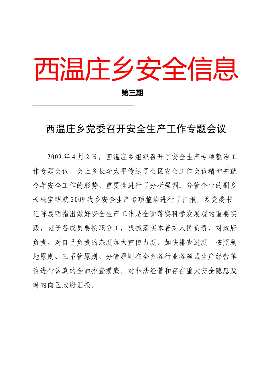 乡镇街办安全生产信息大全_第3页