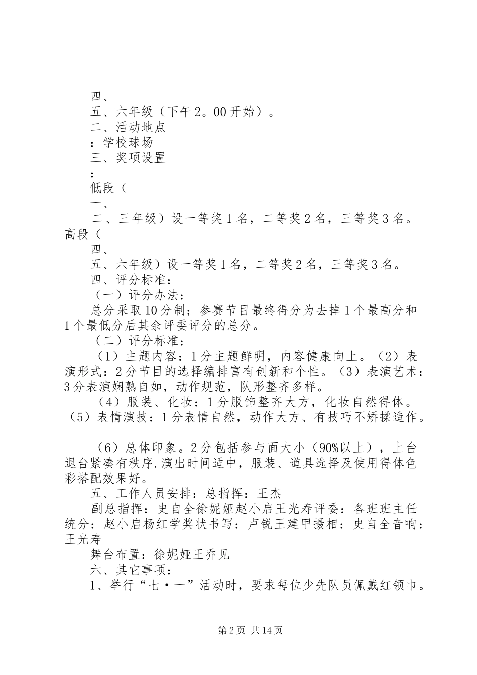 盘新小学“唱红歌诵经典”活动方案_第2页