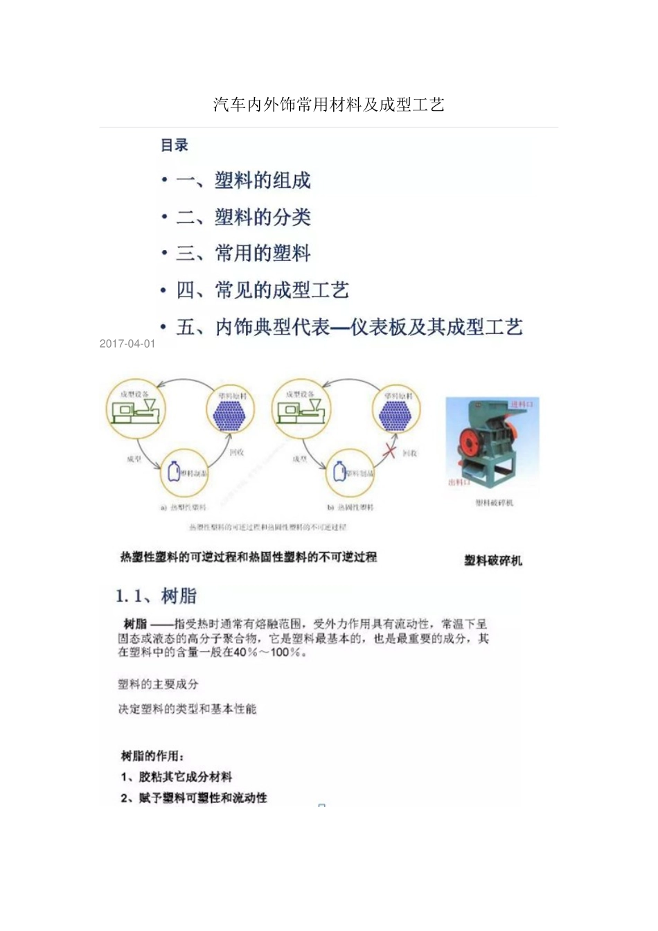 汽车内外饰常用材料及成型工艺_第1页