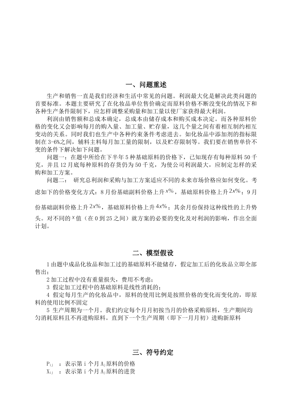 化妆品生产和销售_第2页