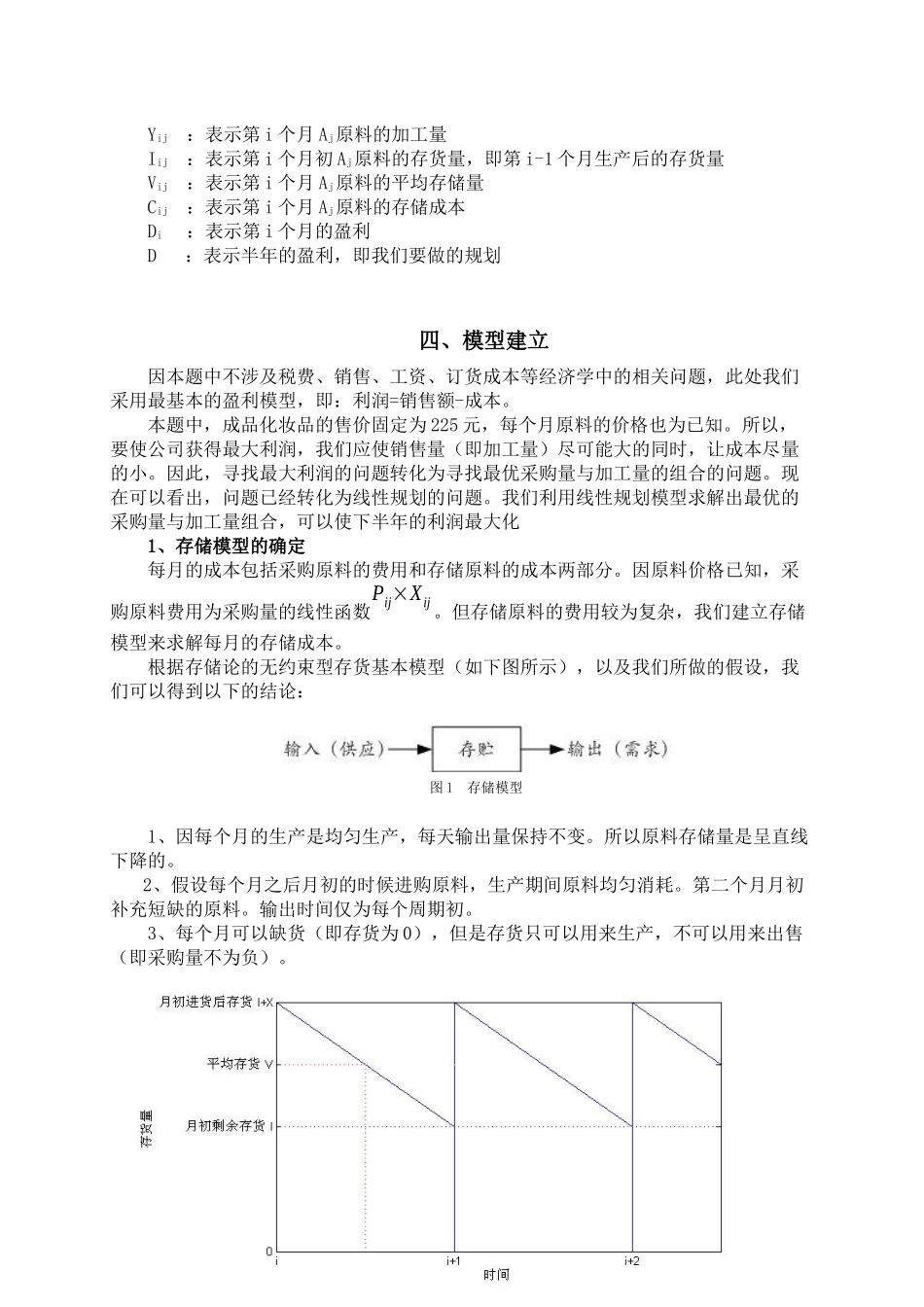 化妆品生产和销售_第3页