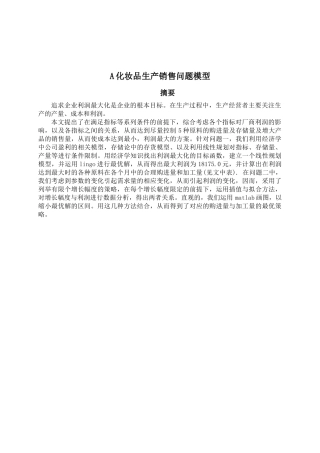 化妆品生产和销售