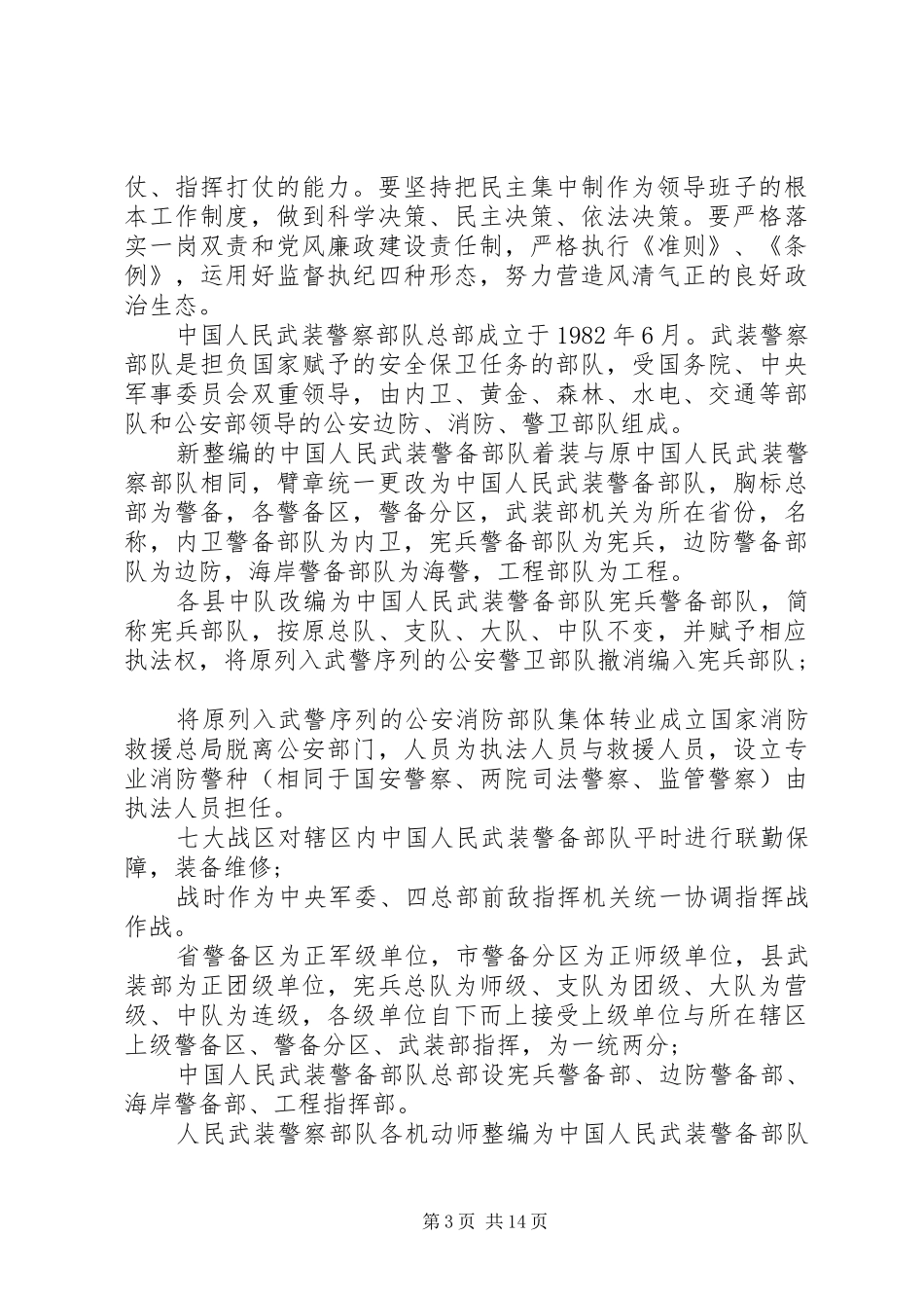 XX年武警部队改革实施方案_第3页